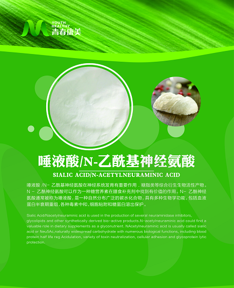 唾液酸/N-乙?；窠洶彼? /> 
</p>
<p>
	     <strong>  </strong><span style=